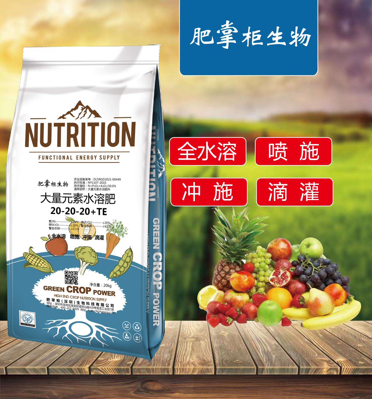 大量元素肥料（20-20-20+TE）粉剂