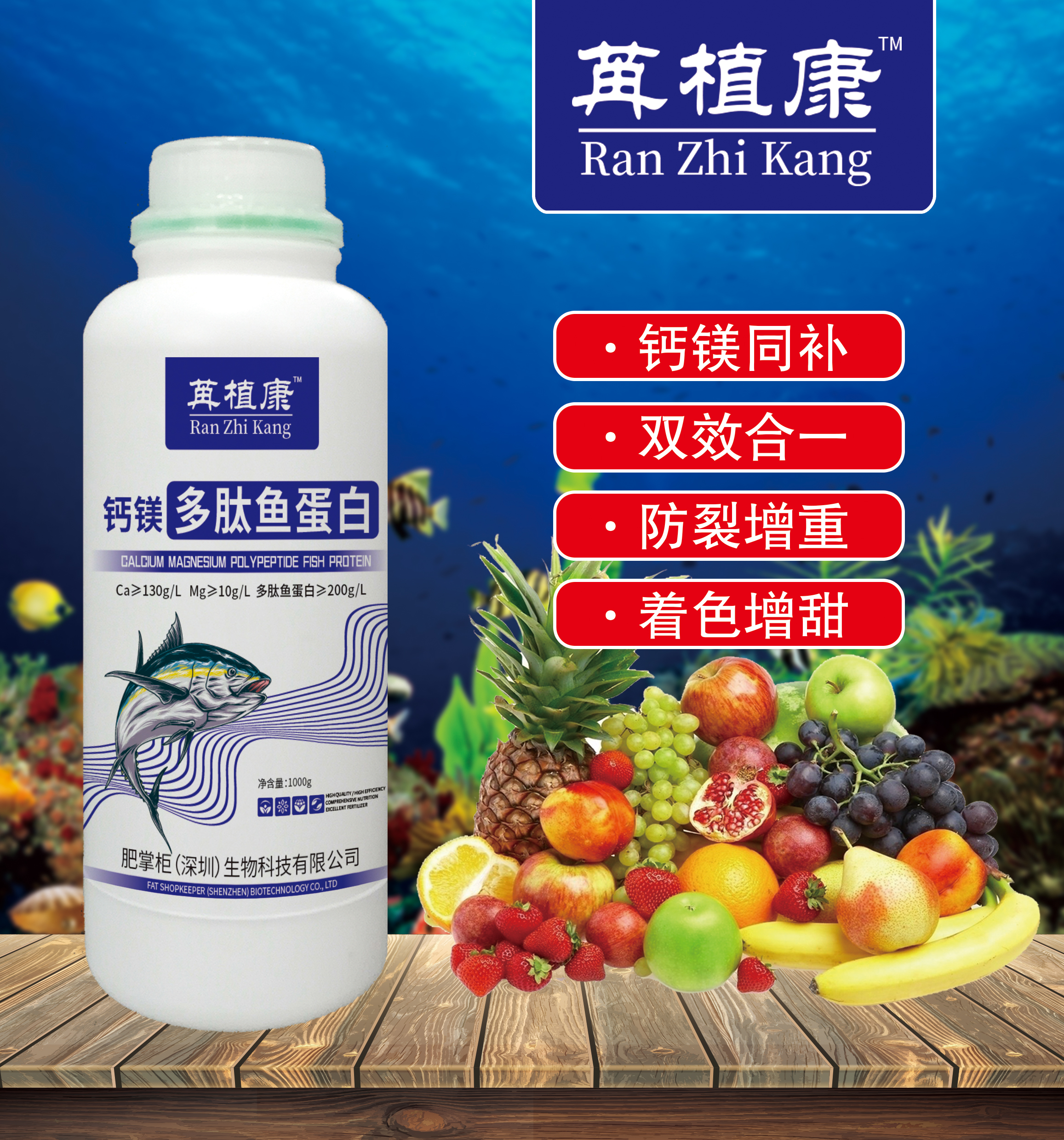苒植康多肽鱼蛋白